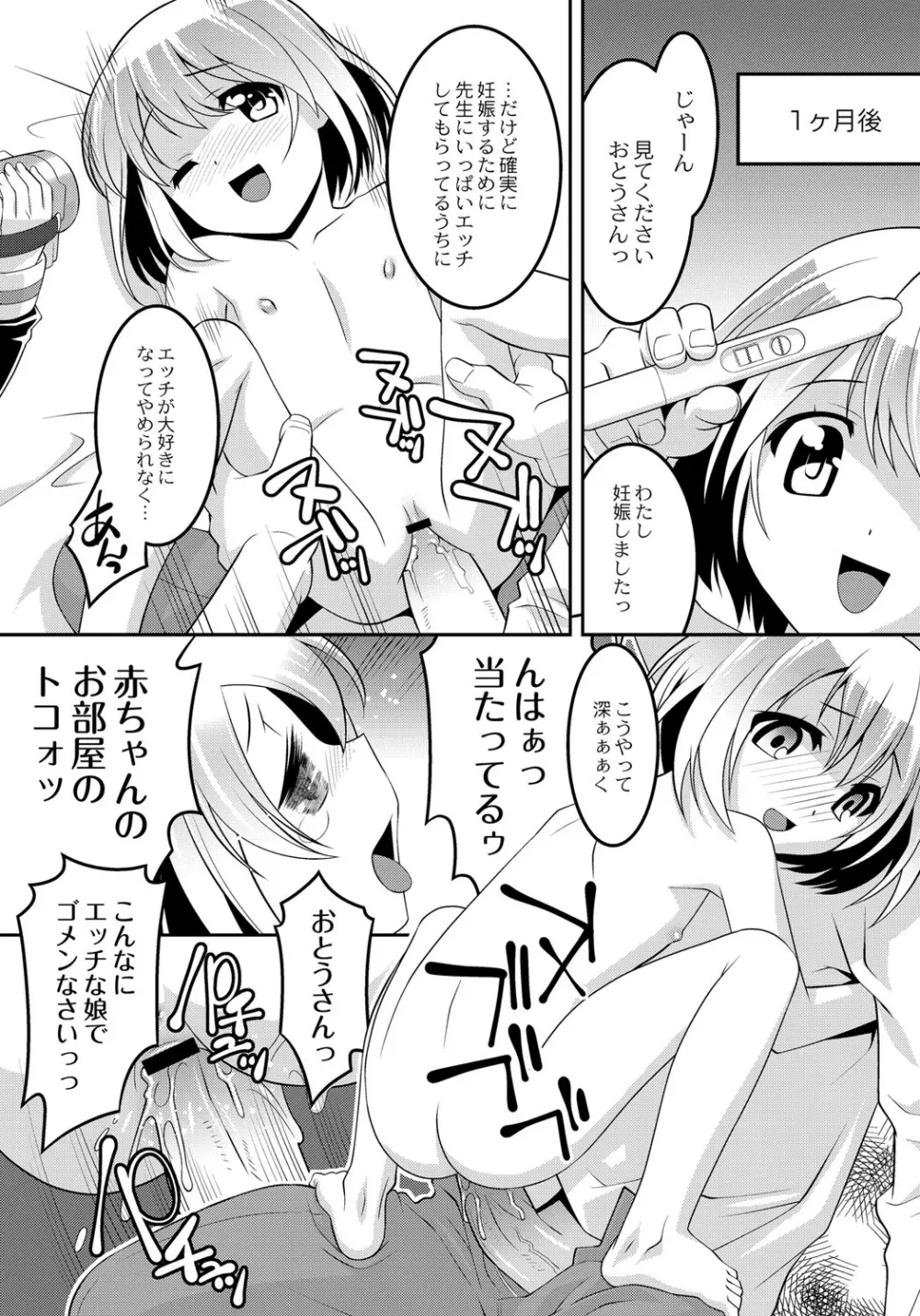 幼肉牧場　変態教師の淫虐調教 Page.146