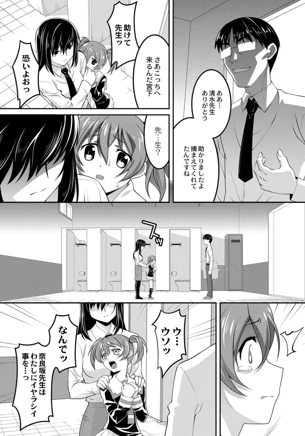 幼肉牧場　変態教師の淫虐調教 Page.154