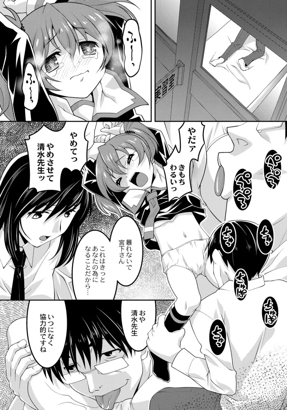 幼肉牧場　変態教師の淫虐調教 Page.156