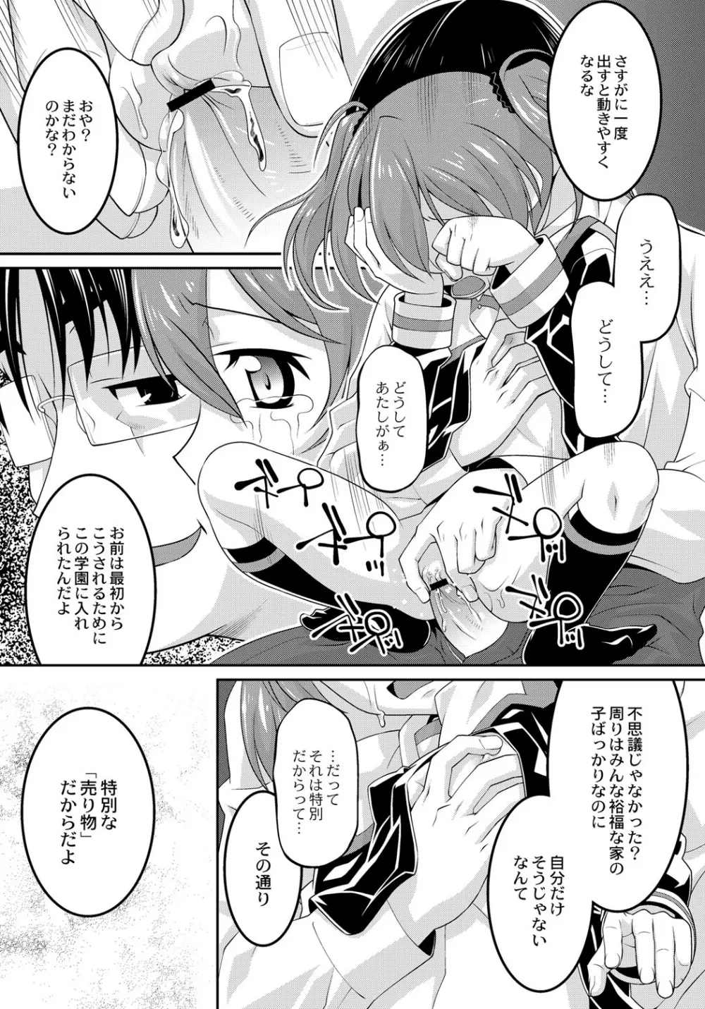 幼肉牧場　変態教師の淫虐調教 Page.161