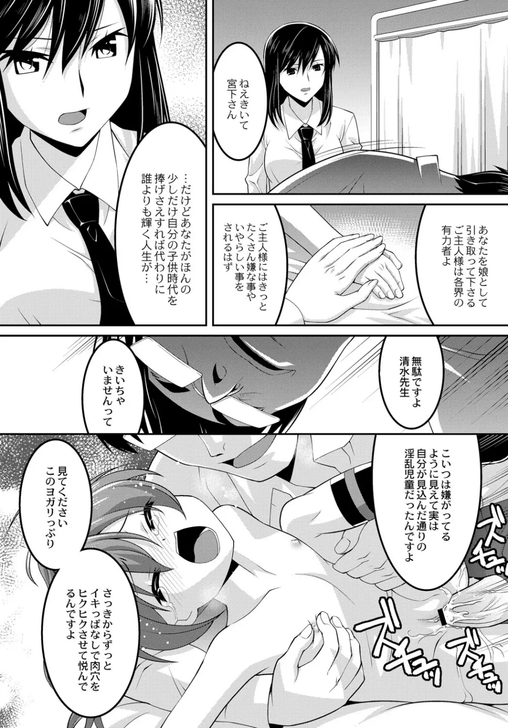 幼肉牧場　変態教師の淫虐調教 Page.164