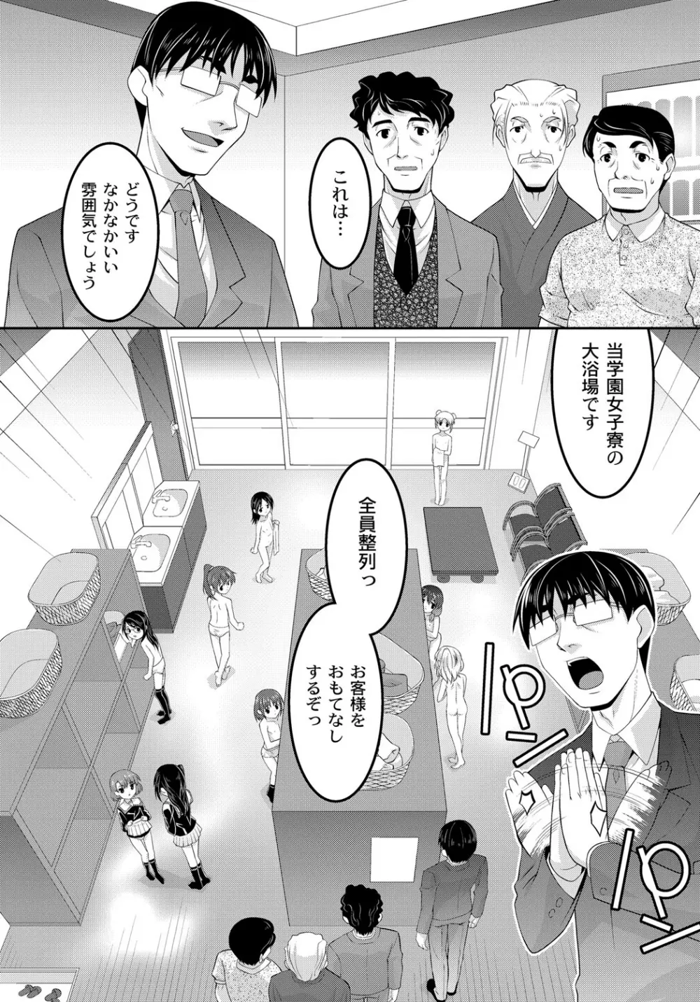 幼肉牧場　変態教師の淫虐調教 Page.168