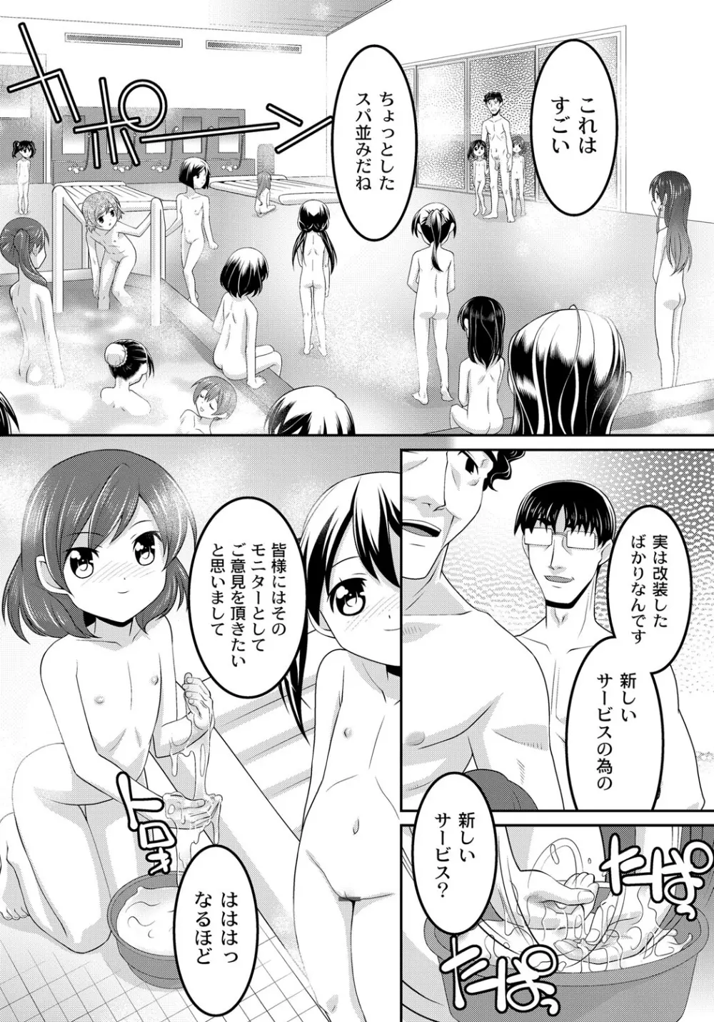 幼肉牧場　変態教師の淫虐調教 Page.171