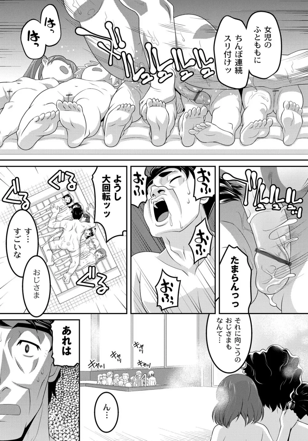 幼肉牧場　変態教師の淫虐調教 Page.175