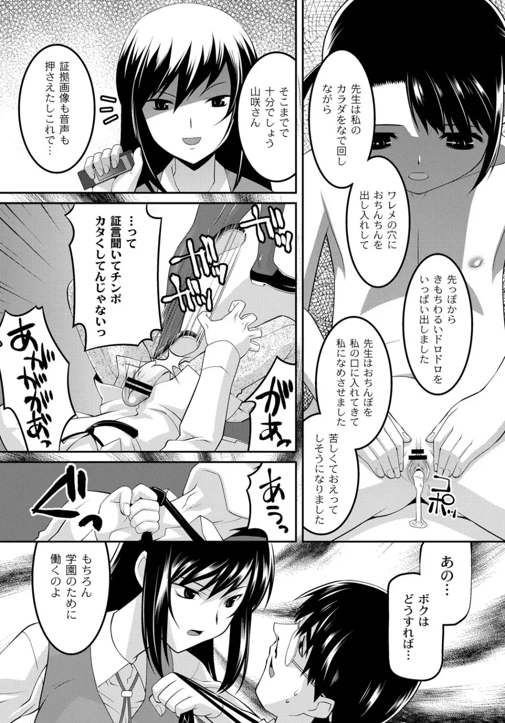 幼肉牧場　変態教師の淫虐調教 Page.27