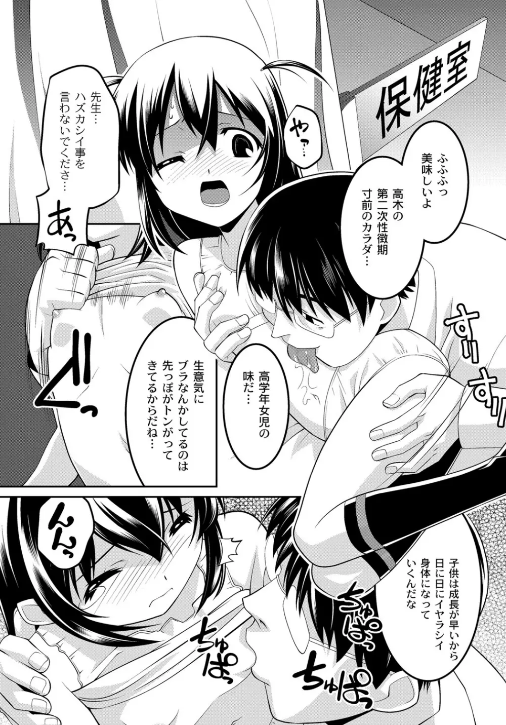 幼肉牧場　変態教師の淫虐調教 Page.32