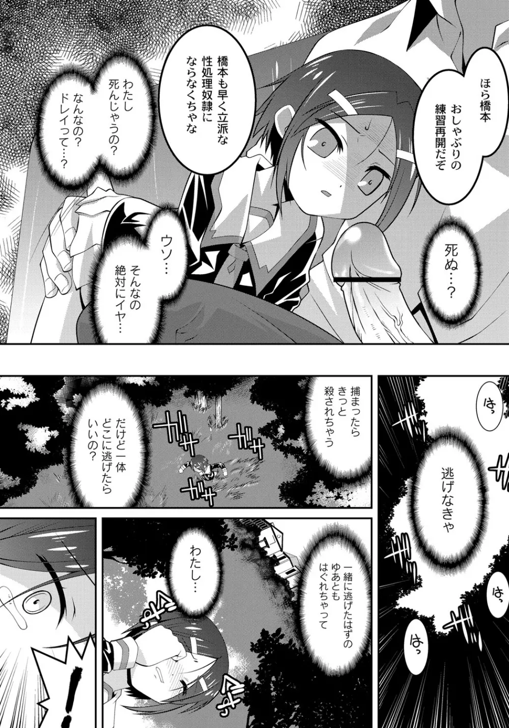 幼肉牧場　変態教師の淫虐調教 Page.42