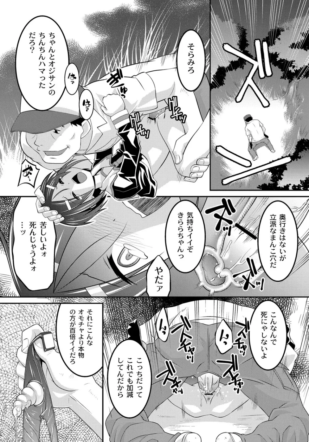 幼肉牧場　変態教師の淫虐調教 Page.47