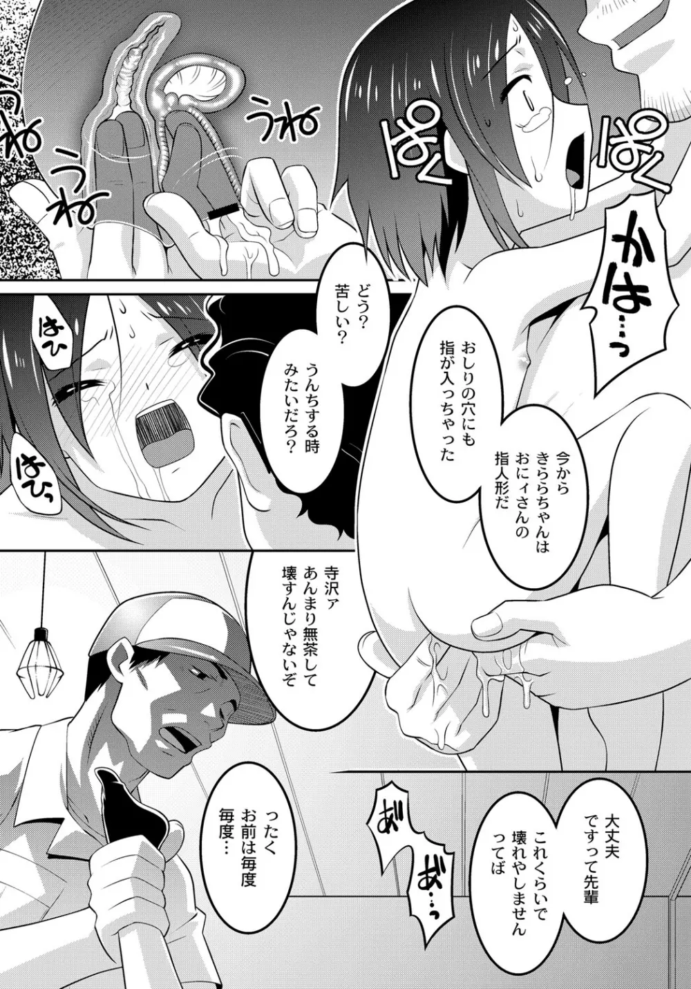 幼肉牧場　変態教師の淫虐調教 Page.63