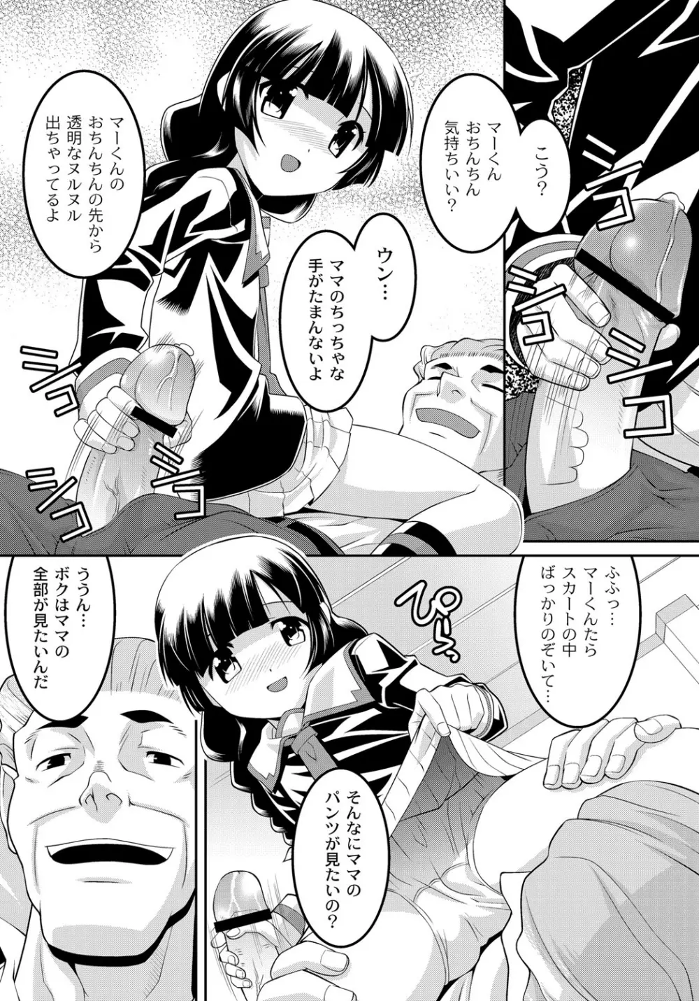 幼肉牧場　変態教師の淫虐調教 Page.77