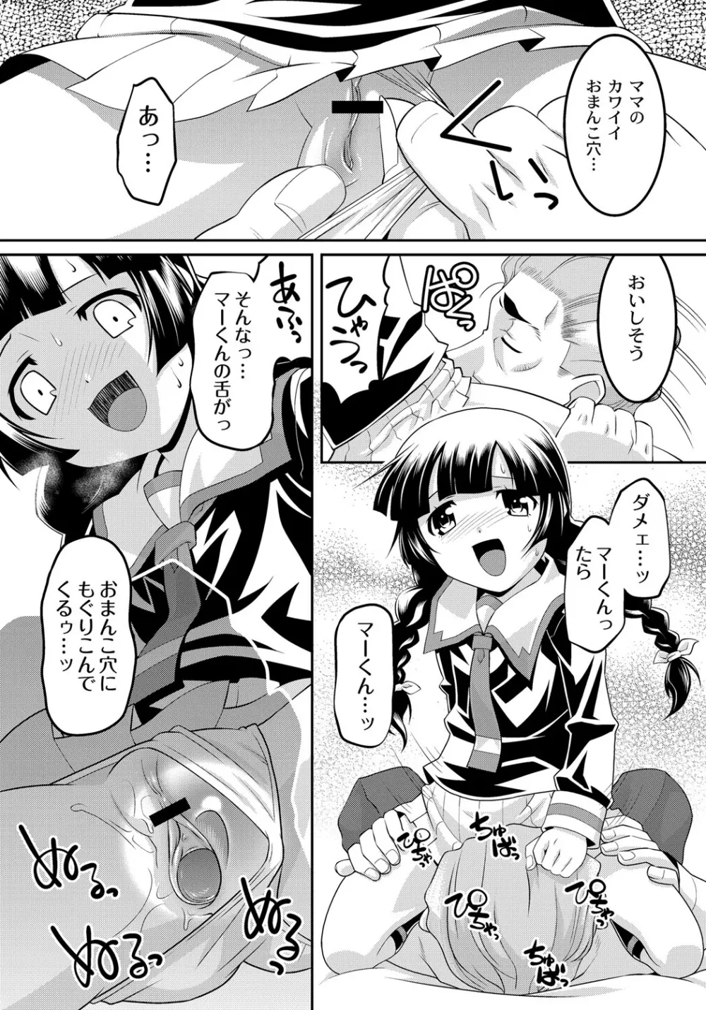 幼肉牧場　変態教師の淫虐調教 Page.78