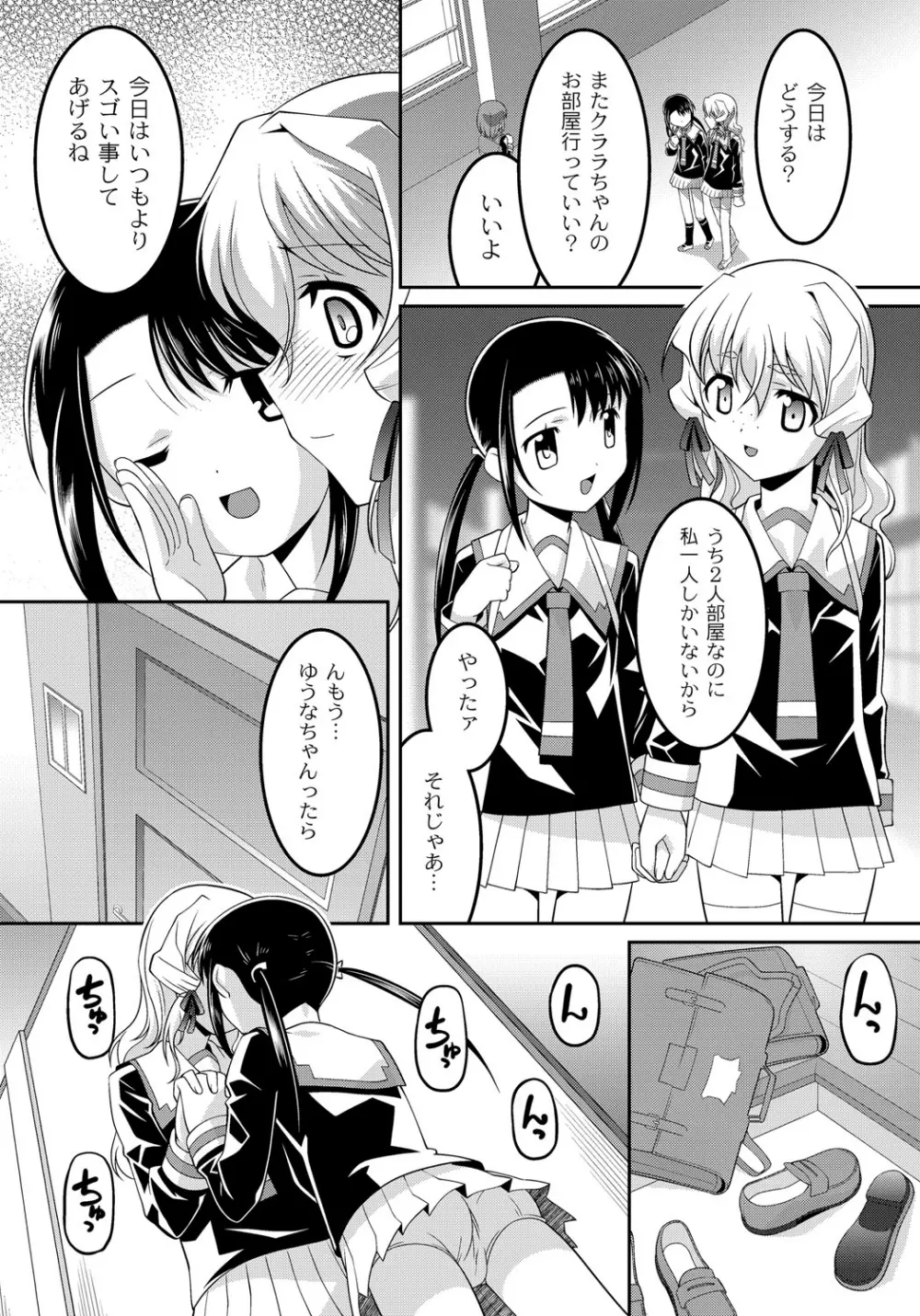 幼肉牧場　変態教師の淫虐調教 Page.91