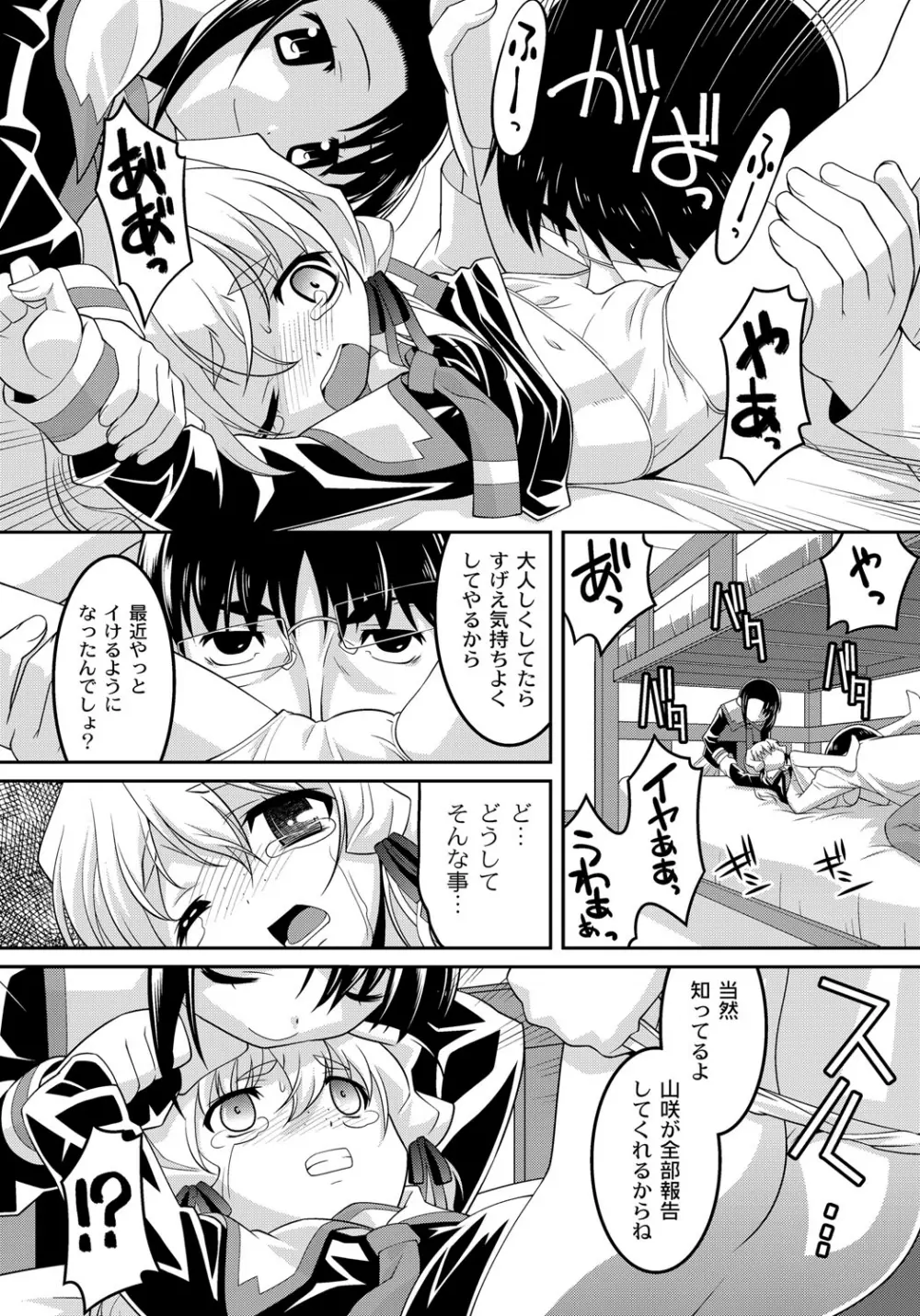 幼肉牧場　変態教師の淫虐調教 Page.94