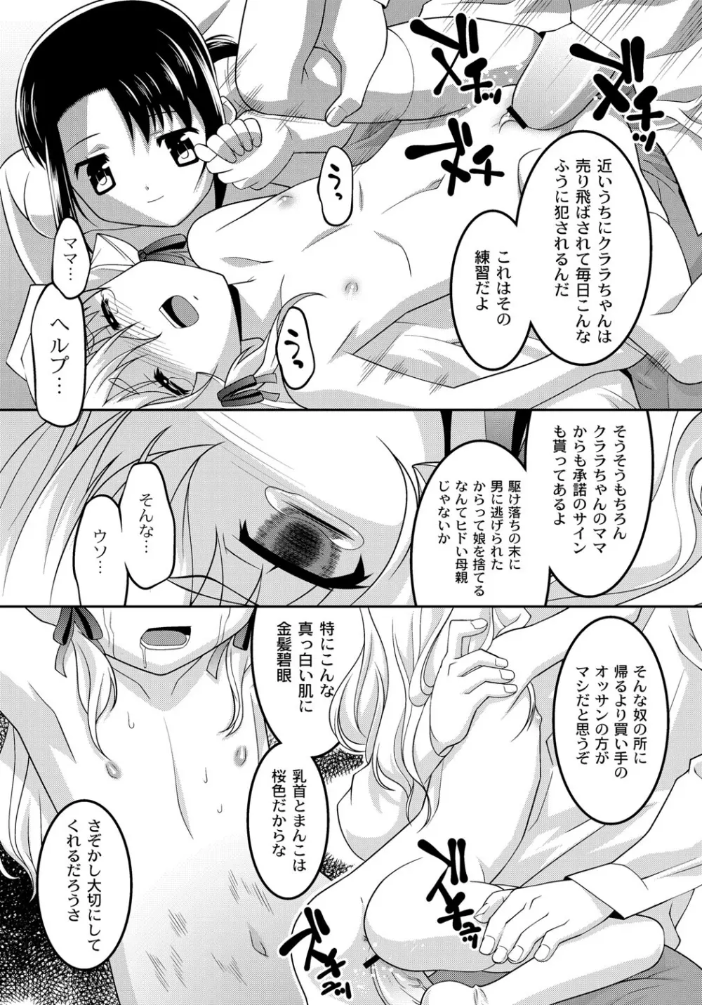 幼肉牧場　変態教師の淫虐調教 Page.98