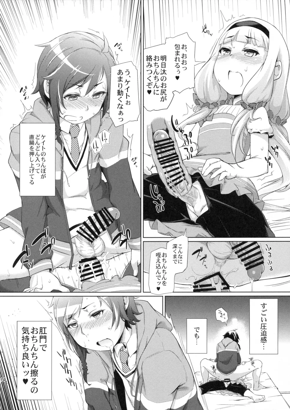 総帥にお尻弄られる本 Page.13