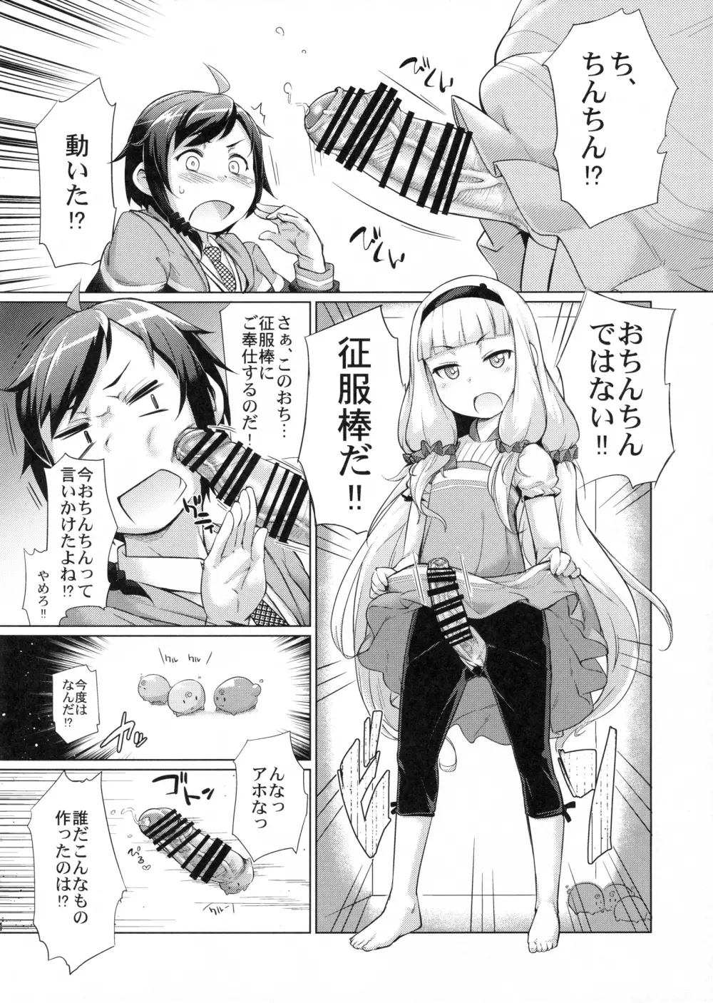 総帥にお尻弄られる本 Page.3