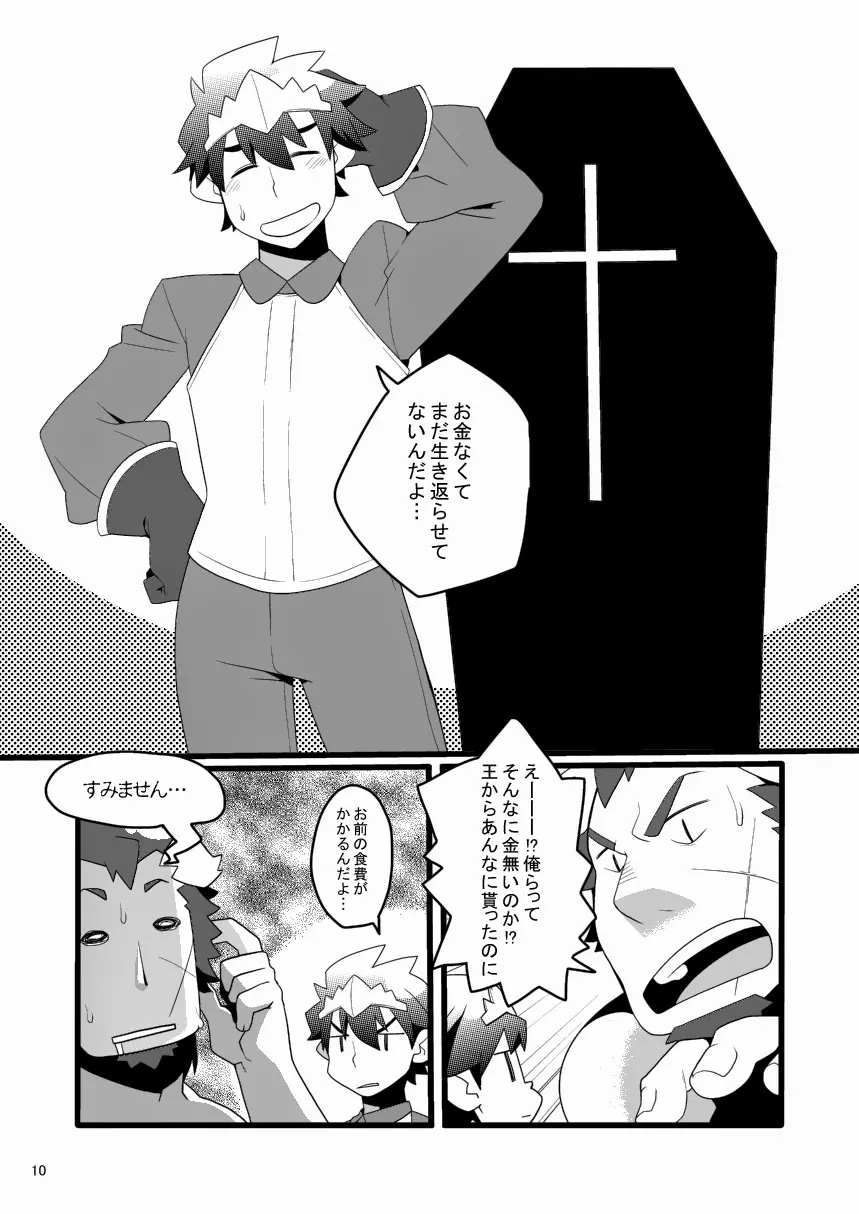モンクと勇者と呪いの魔法 Page.10