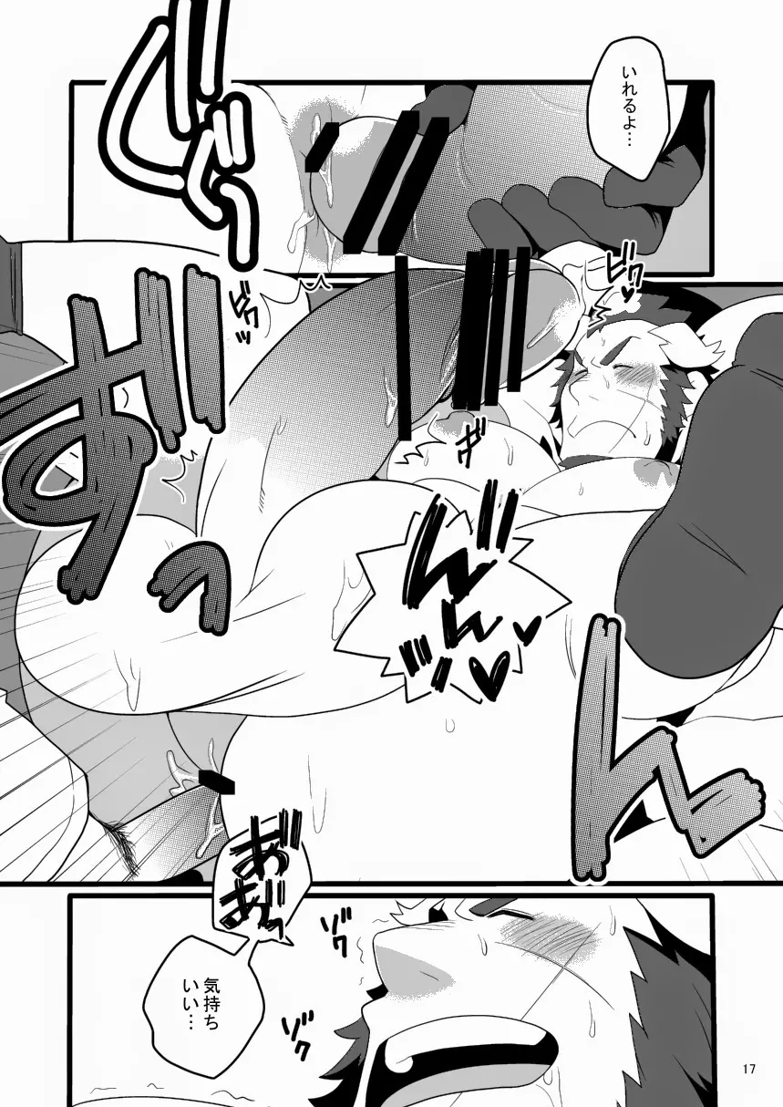 モンクと勇者と呪いの魔法 Page.17