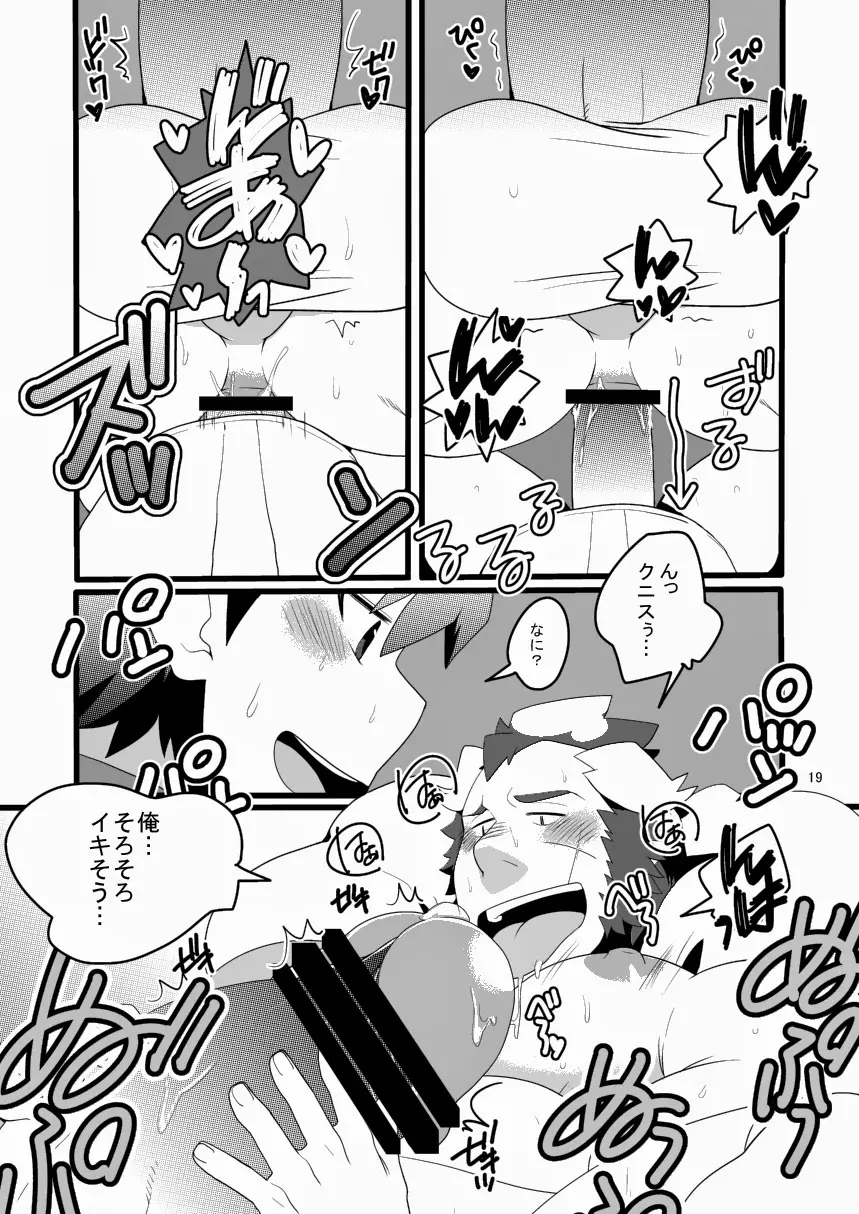 モンクと勇者と呪いの魔法 Page.19