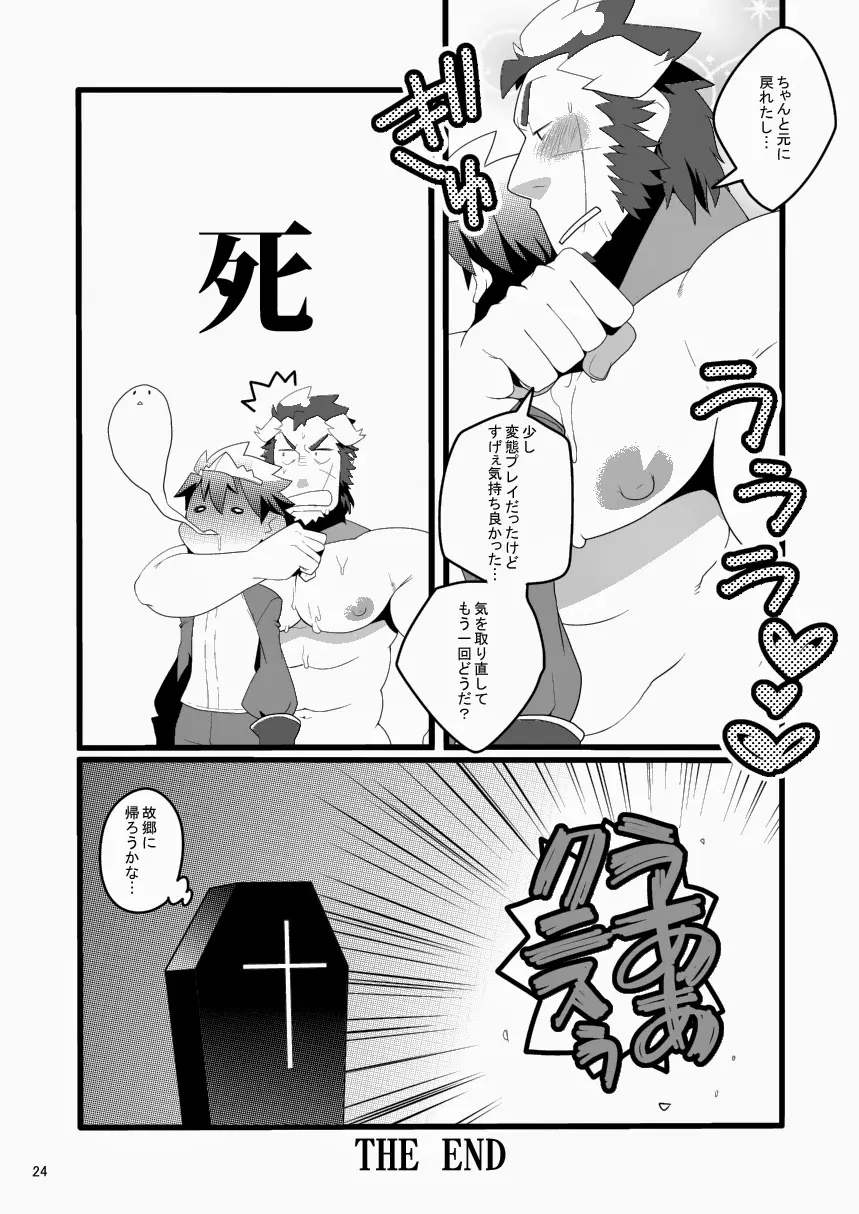 モンクと勇者と呪いの魔法 Page.24