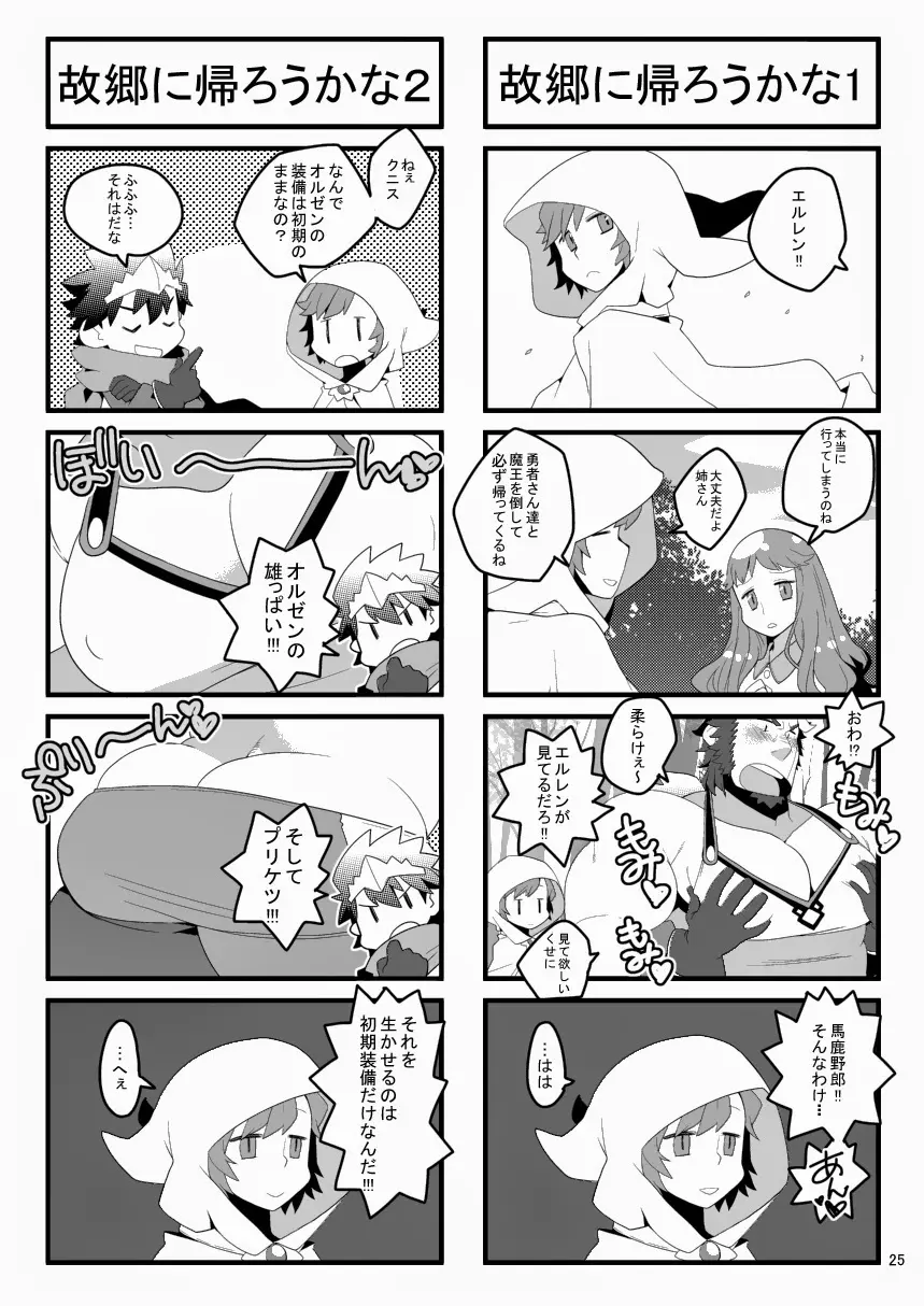 モンクと勇者と呪いの魔法 Page.25