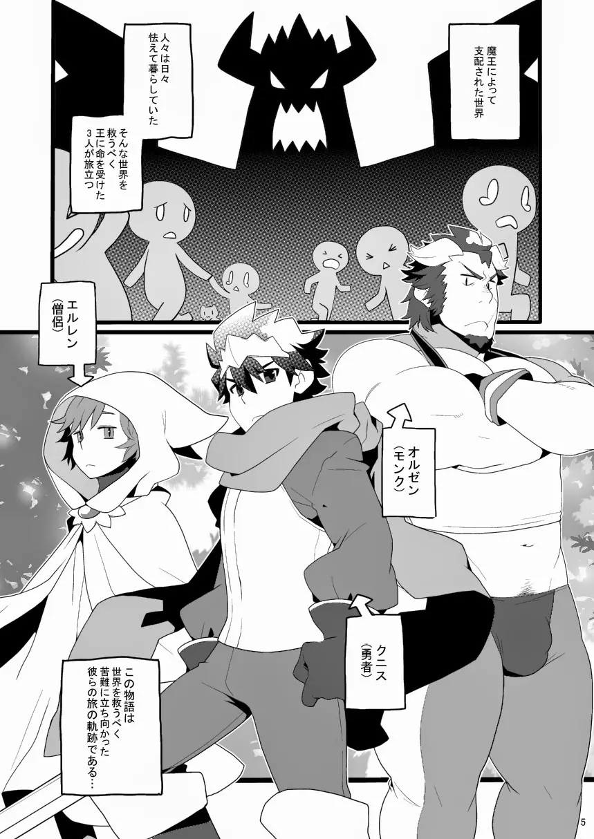 モンクと勇者と呪いの魔法 Page.5