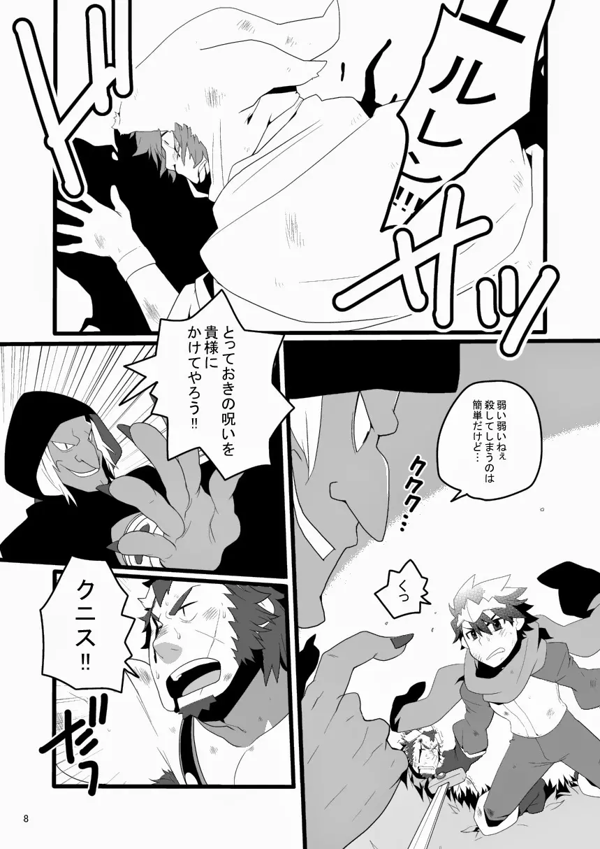 モンクと勇者と呪いの魔法 Page.8