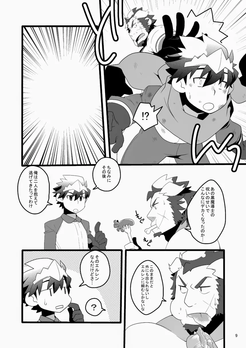 モンクと勇者と呪いの魔法 Page.9