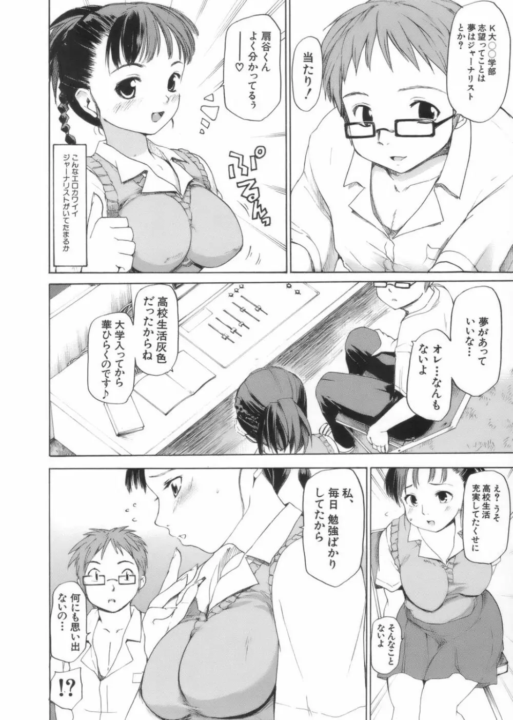 アフタースクール Page.102