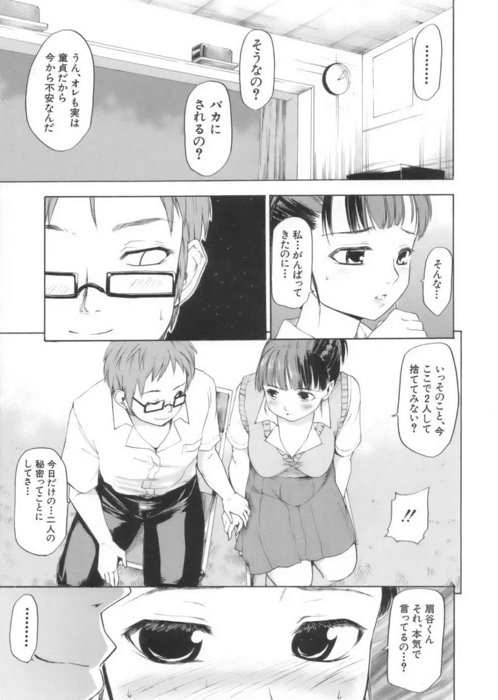 アフタースクール Page.105