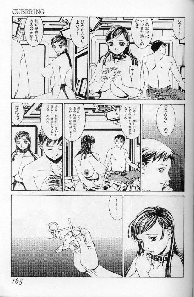 －蠍の火－アルコールラムプの銀河鉄道（下） Page.132