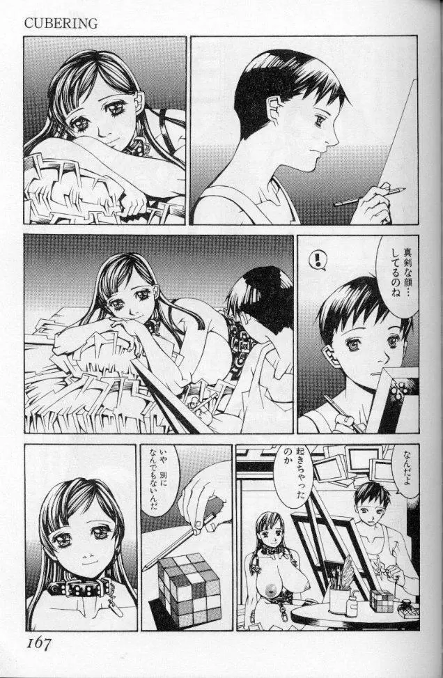 －蠍の火－アルコールラムプの銀河鉄道（下） Page.134