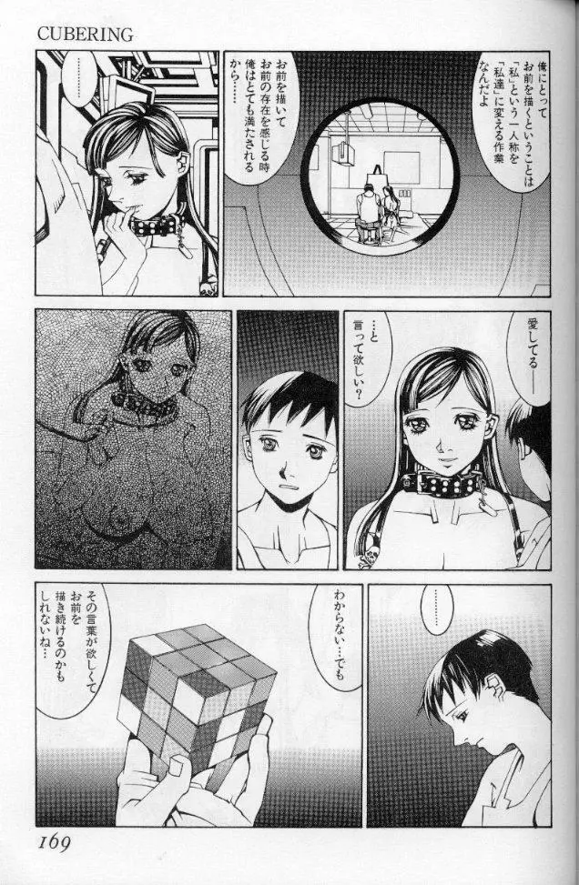 －蠍の火－アルコールラムプの銀河鉄道（下） Page.136