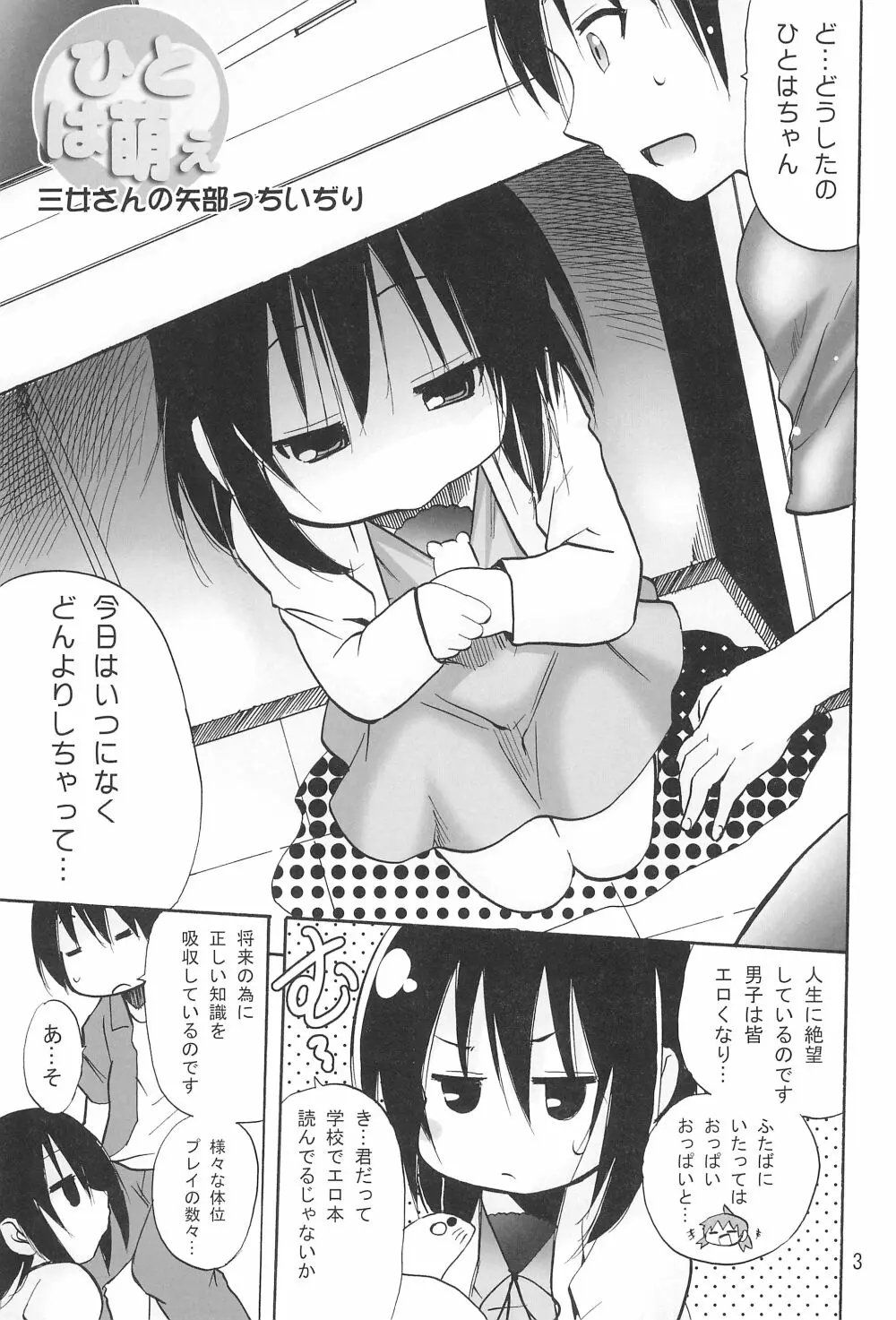 ひとは萌え Page.5