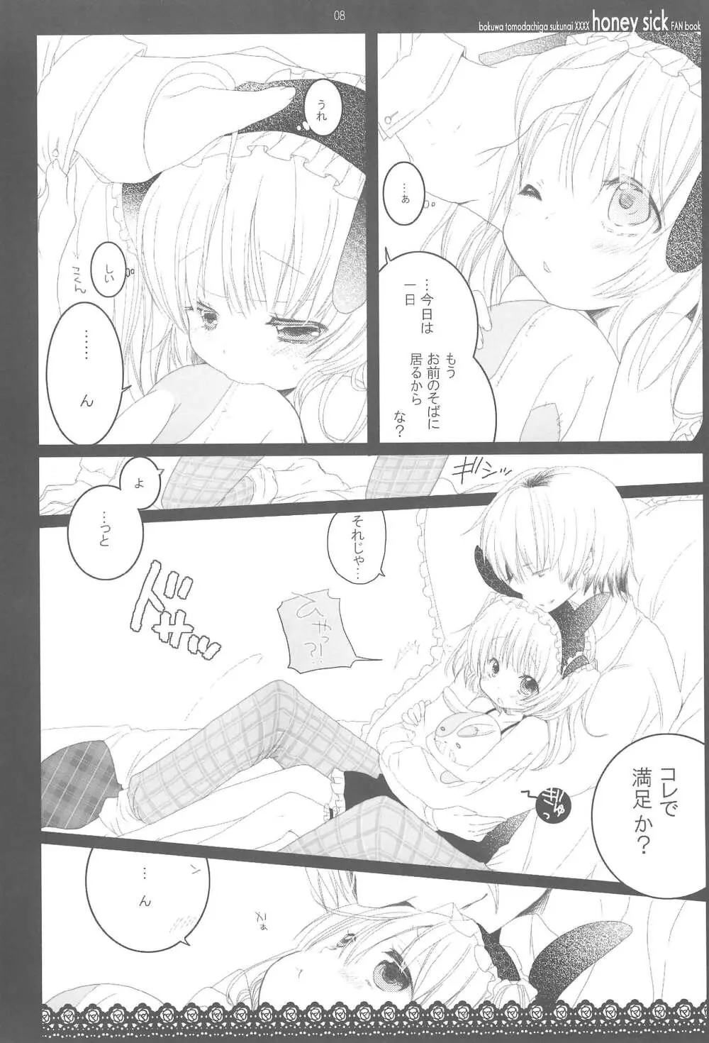 honey sick Page.8