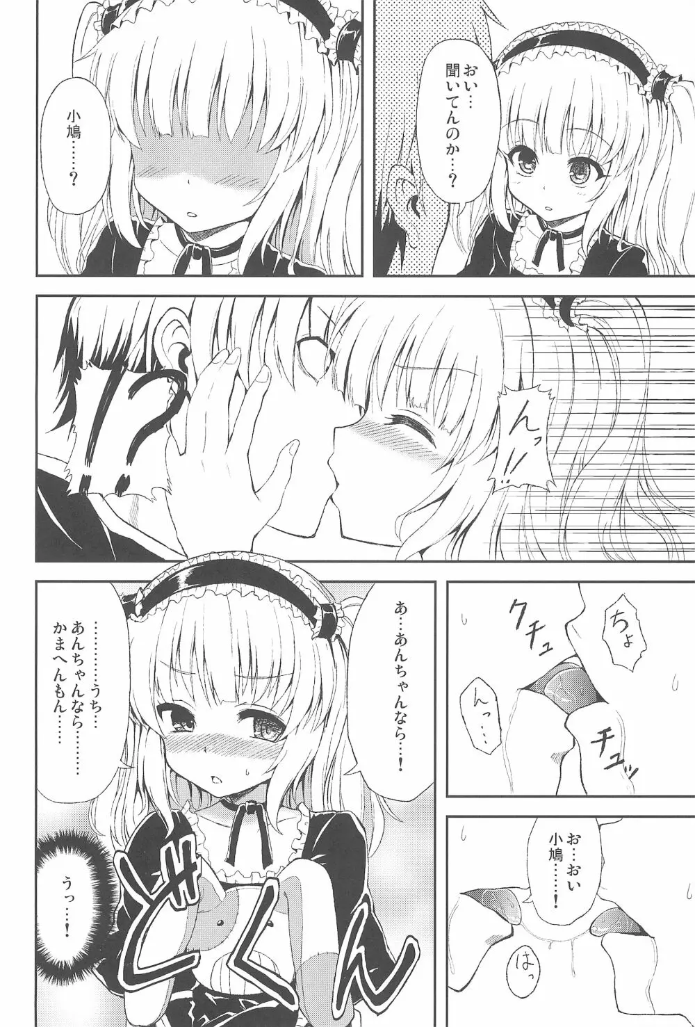 うちはあんちゃんが好き Page.10