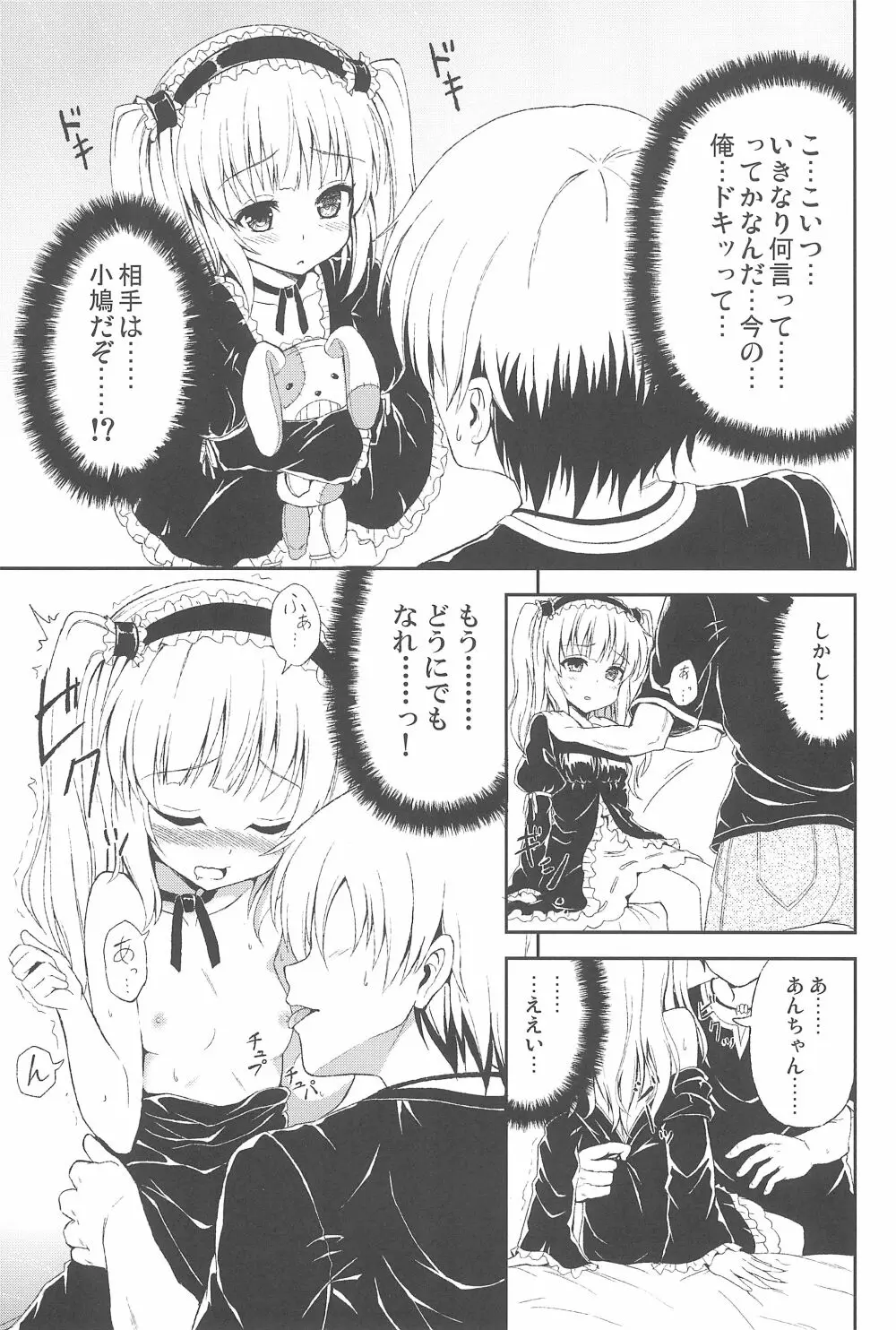 うちはあんちゃんが好き Page.11