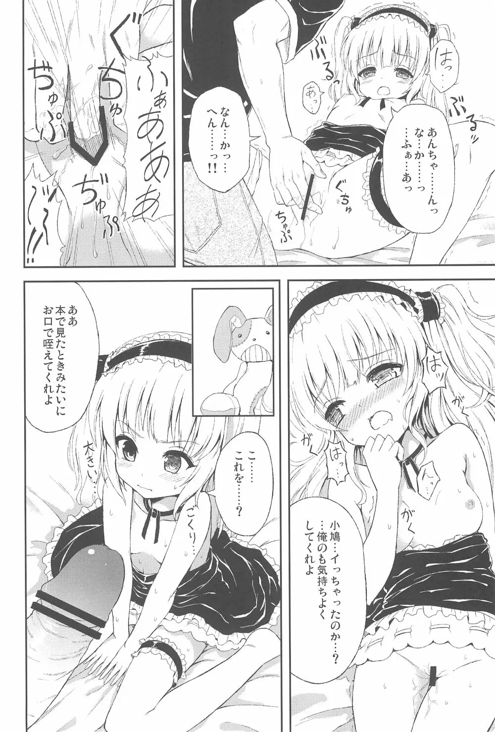 うちはあんちゃんが好き Page.14