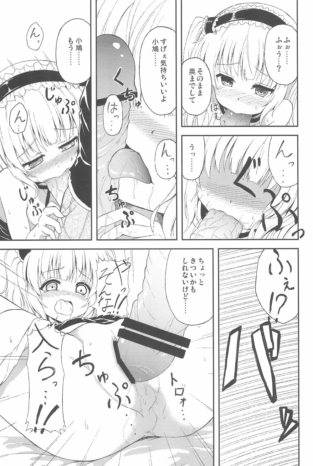 うちはあんちゃんが好き Page.15