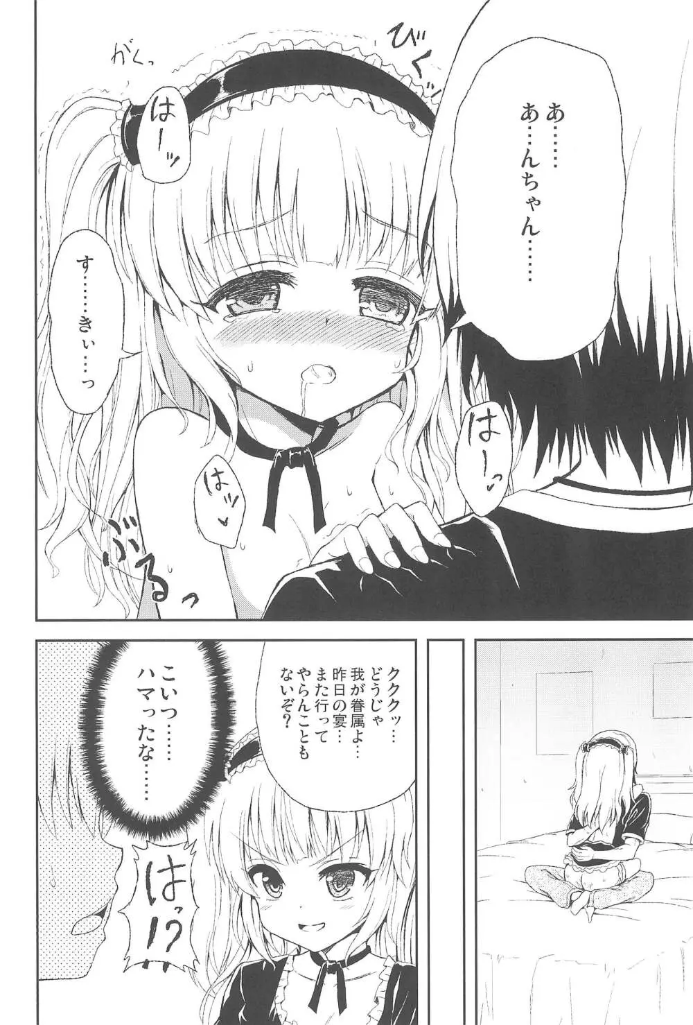 うちはあんちゃんが好き Page.20