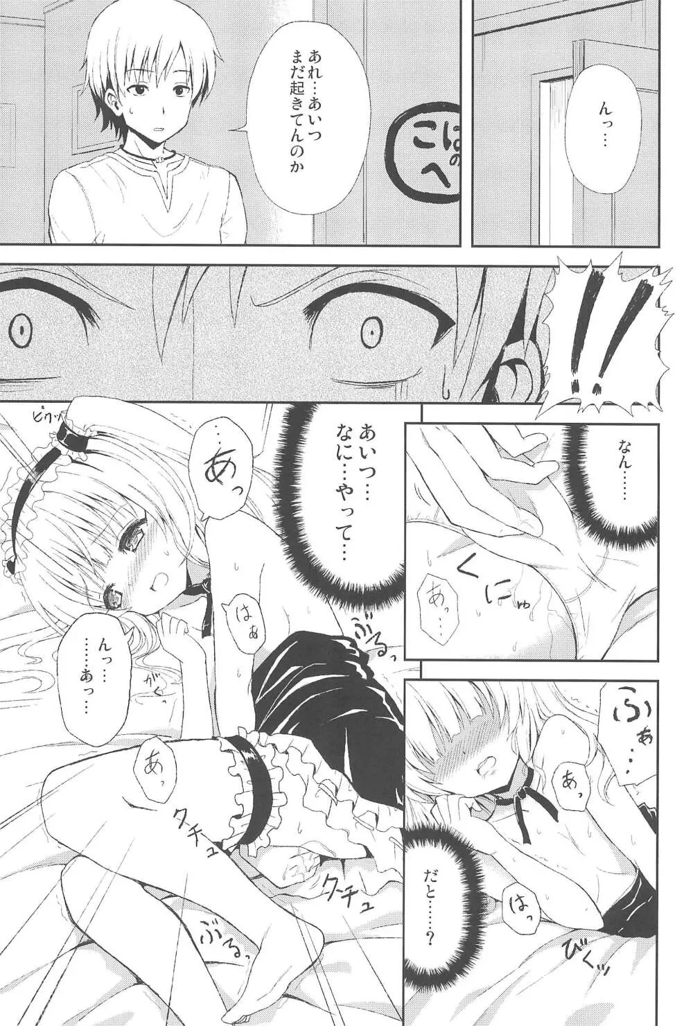 うちはあんちゃんが好き Page.5