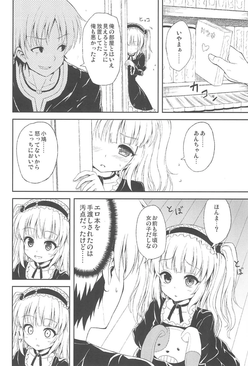 うちはあんちゃんが好き Page.8