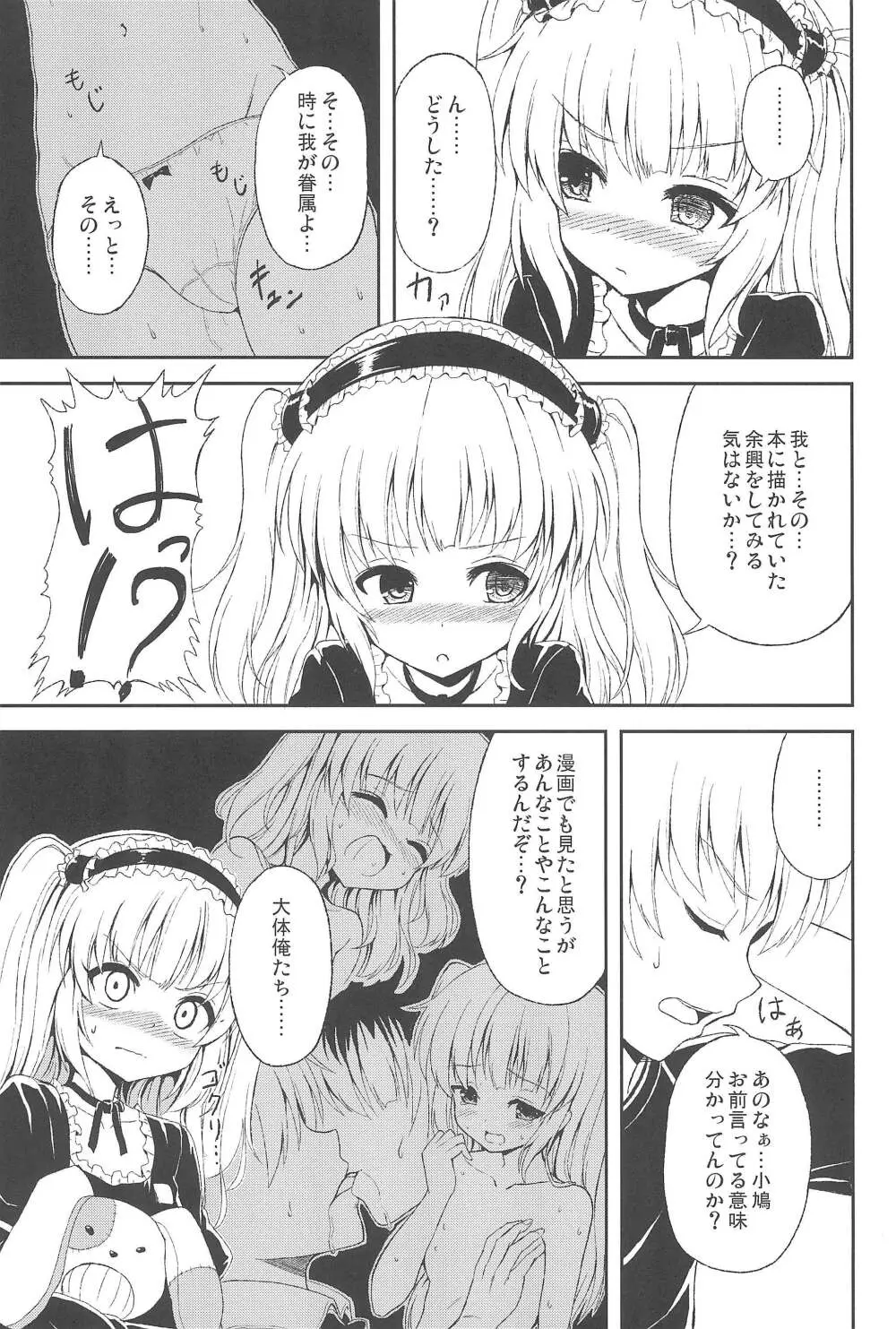 うちはあんちゃんが好き Page.9