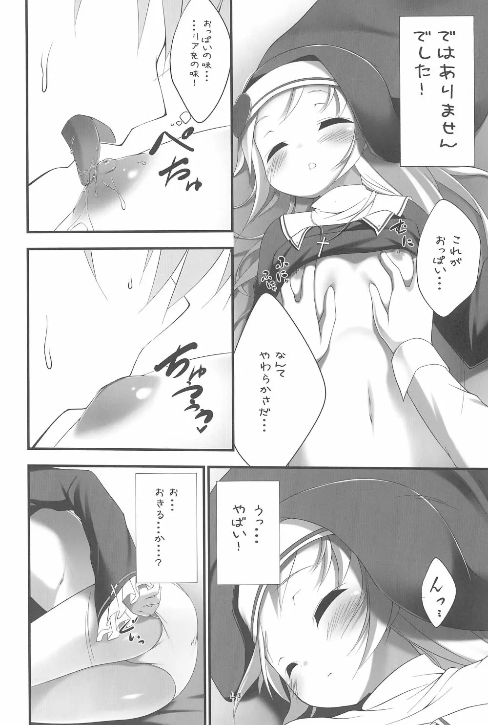 マリアと添い寝 Page.4