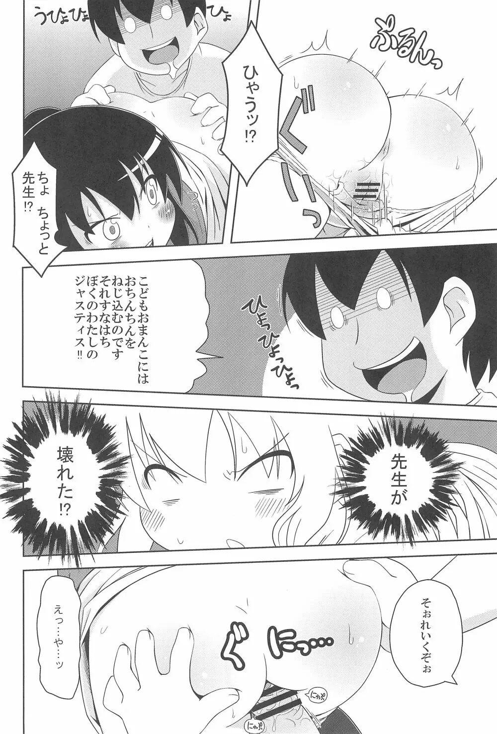 三女さんはHなコトがお好き Page.12