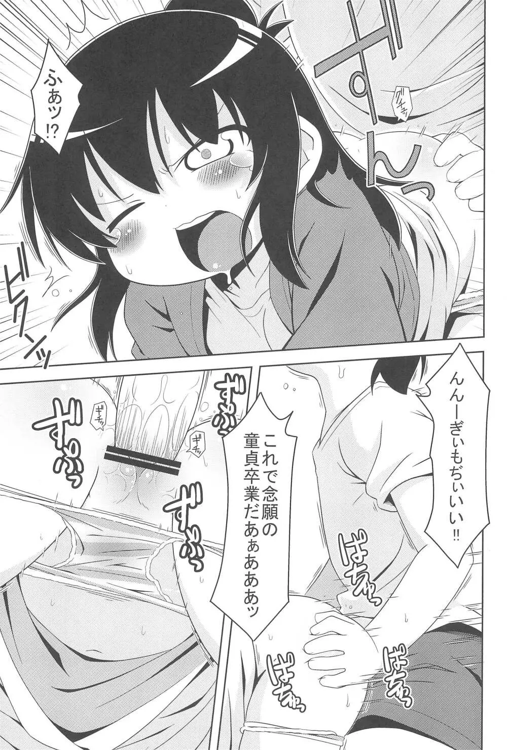 三女さんはHなコトがお好き Page.13