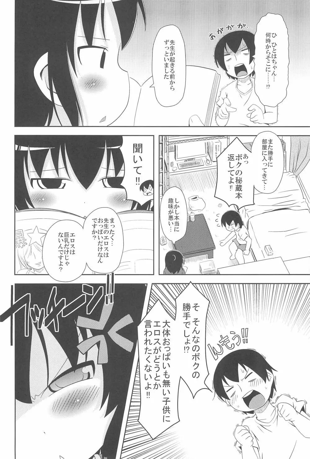 三女さんはHなコトがお好き Page.6