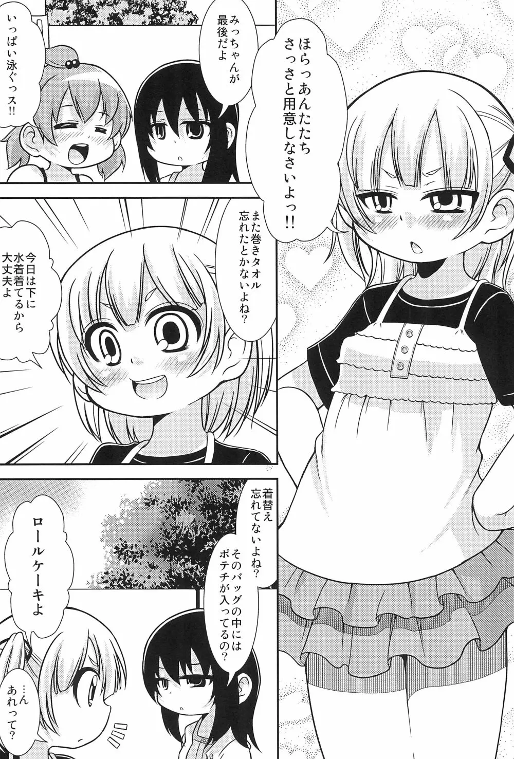 むしゃむしゃごっくん Page.5