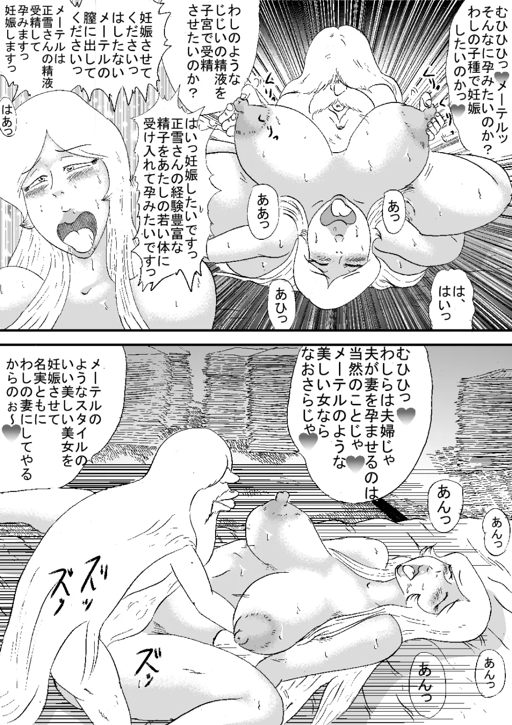 淫河鉄道69 Page.33