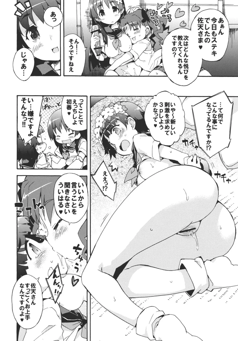 性的好奇心ショウジョ Page.11